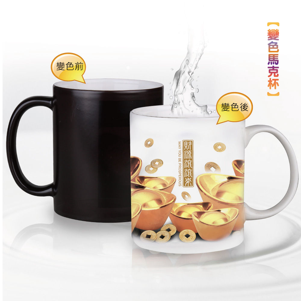 財源滾滾來變色馬克杯